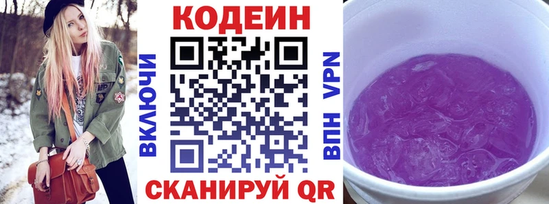 Кодеин напиток Lean (лин)  Первоуральск 
